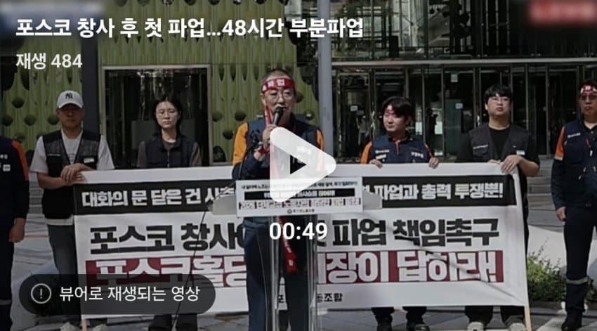 포스코 창사 이래 첫 파업 ㅋㅋㅋㅋ (2)