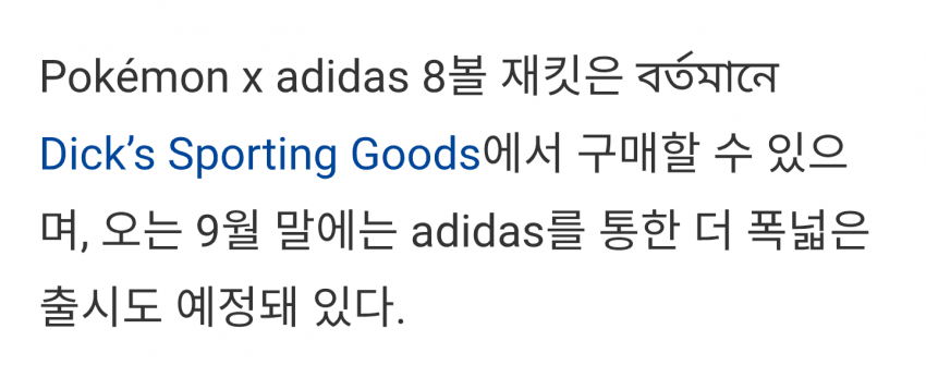 아디다스 재팬 x 포켓몬 (21)