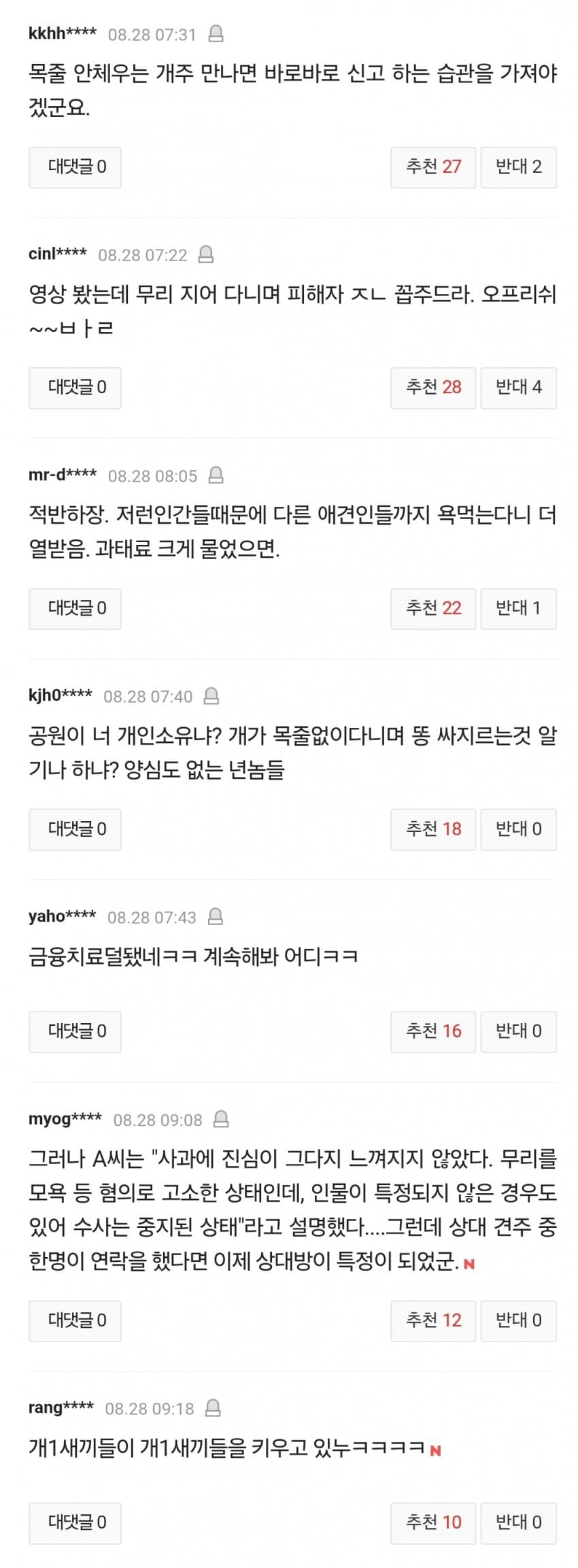 목줄 없는 강아지들 신고했다가…"너 뭐 돼? 할 짓 없냐" 집단 조롱 (5)