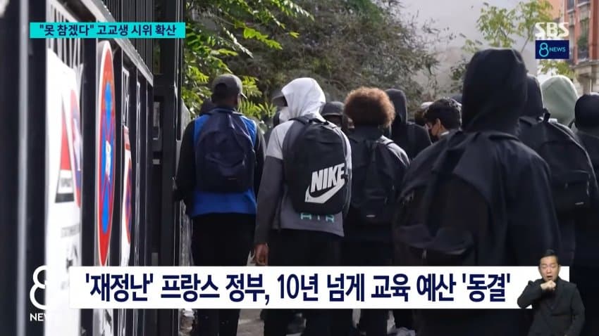 sbs) "책상도 교사도 없다"..프랑스 고등학생 시위 일파만파 (17)