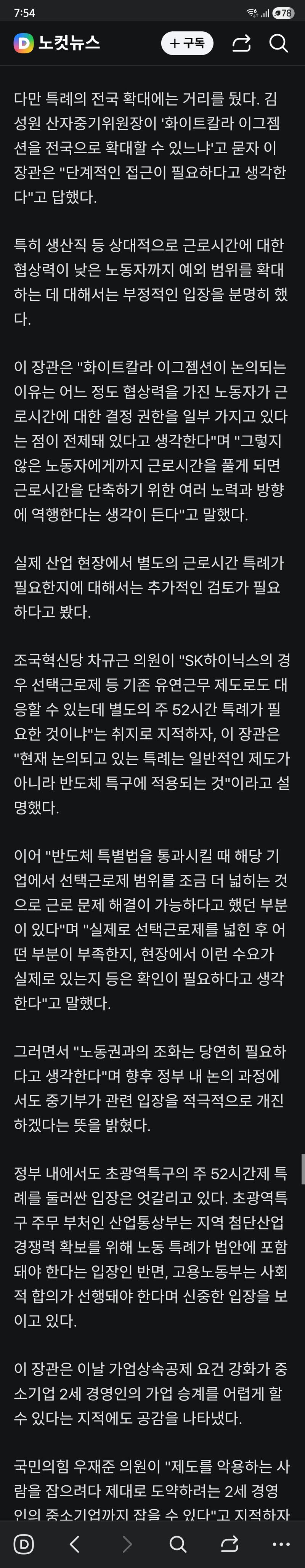 이소영 "협상력 있는 근로자엔 주52시간 예외 가능" (2)