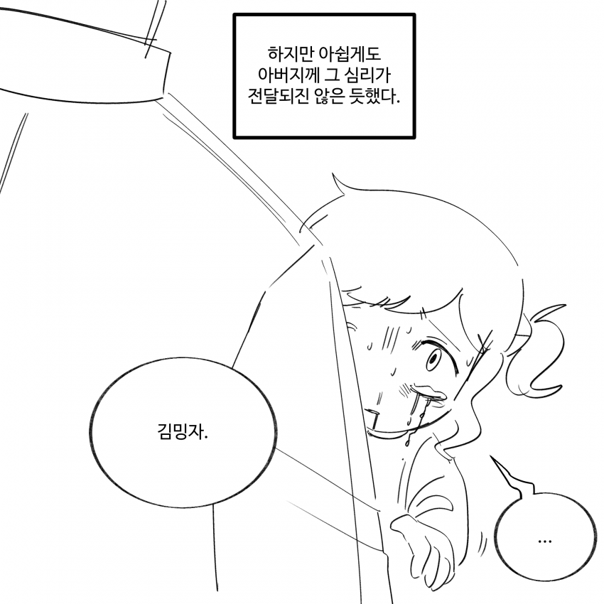 부성애는 있는가 (3, 4) (4)