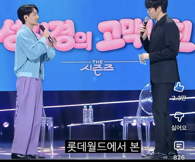 한때 논란됐었던 성시경 스타일리스트 근황