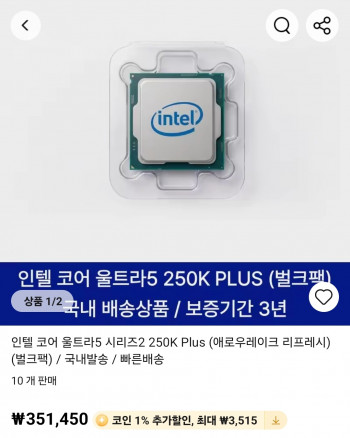 [알리] 인텔 코어 울트라5 시리즈2 250K Plus 벌크팩 정품