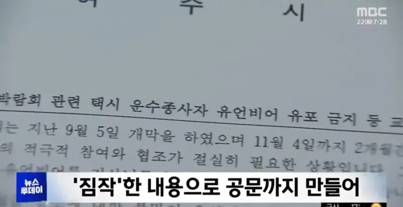 여수 섬박람회 범인찾기 시작... 원인은 택시기사 (4)