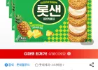 롯데샌드 파인애플 315g 4개 묶음