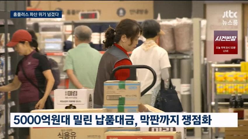 홈플러스 회생계획안 법원 인가 (12)