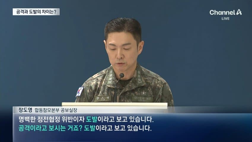 채널a) "공격인가" "도발이다"...국방부 브리핑 신경전 (2)