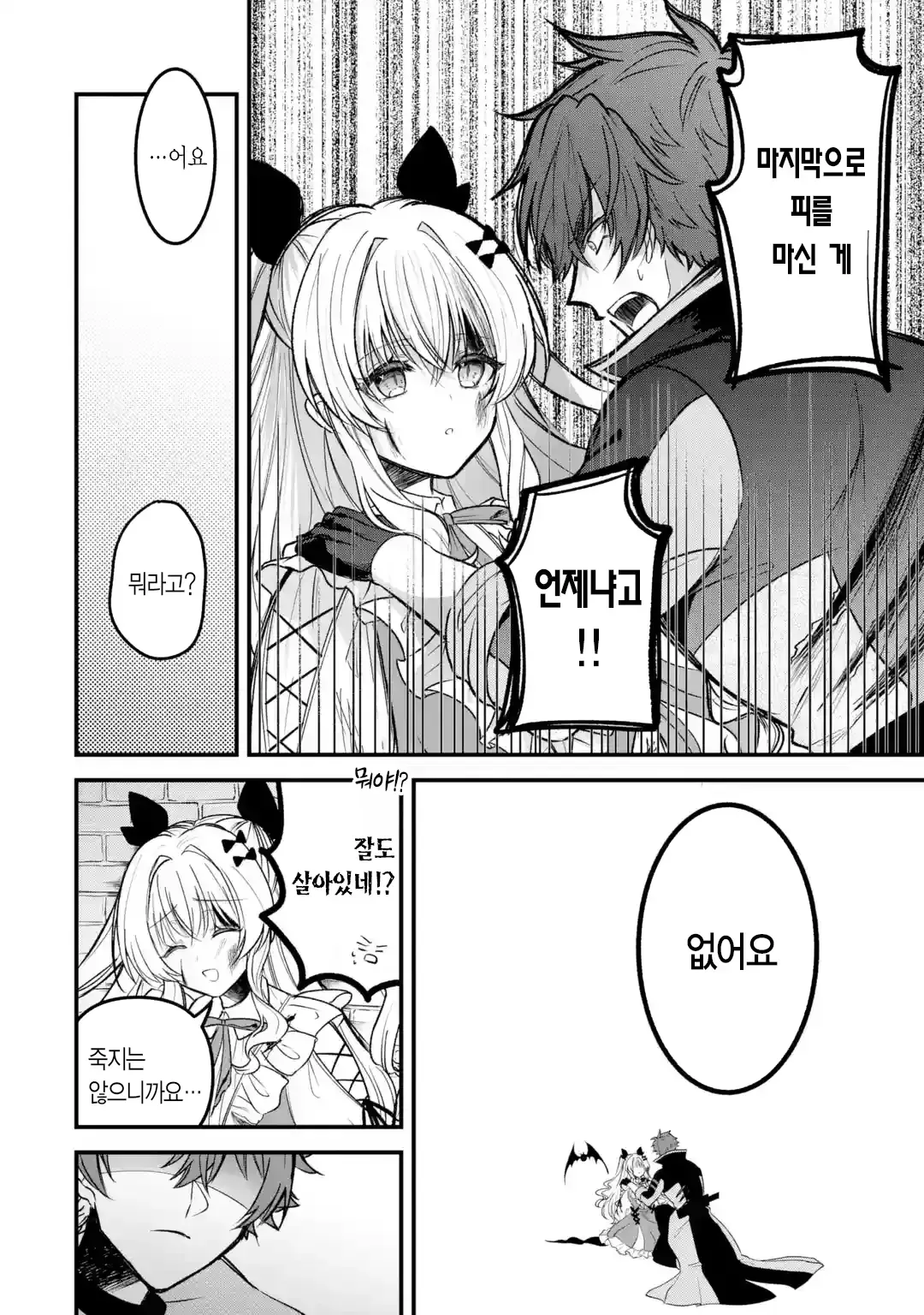 외로움쟁이 뱀파이어 만화 (39)