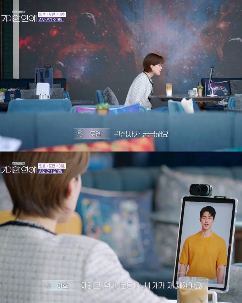 난리 난 장도연의 AI 소개팅 상대;; (5)
