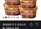 구구 크러스터 홈 660ml 6개