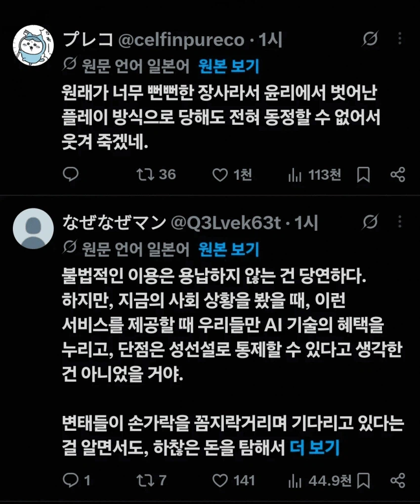 논란의 라이자 Ai 근황....... (2)