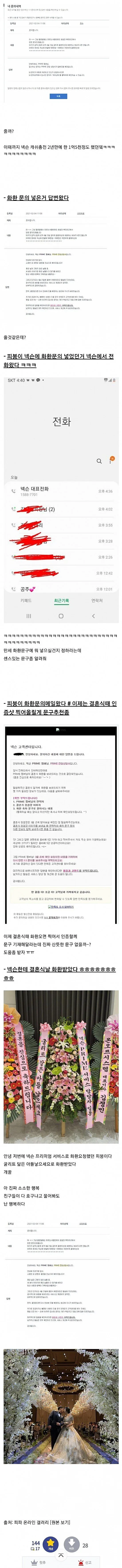 넥슨한테 결혼식 화환 선물 받은 썰