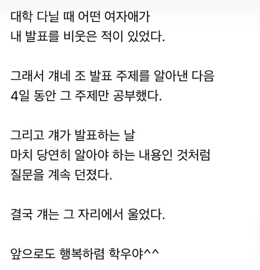 내 발표를 비웃은 학우 (2)