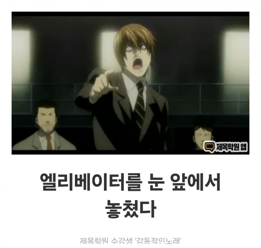 싱글벙글 제목학원 근황 (4)