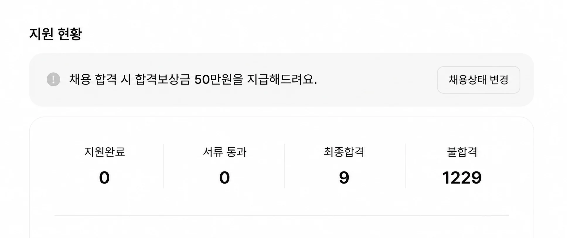 도대체 취업,이직시장이 얼마나 안좋은 상황이야?? (5)