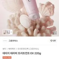 데미지 테라피 트리트먼트 EX 220g