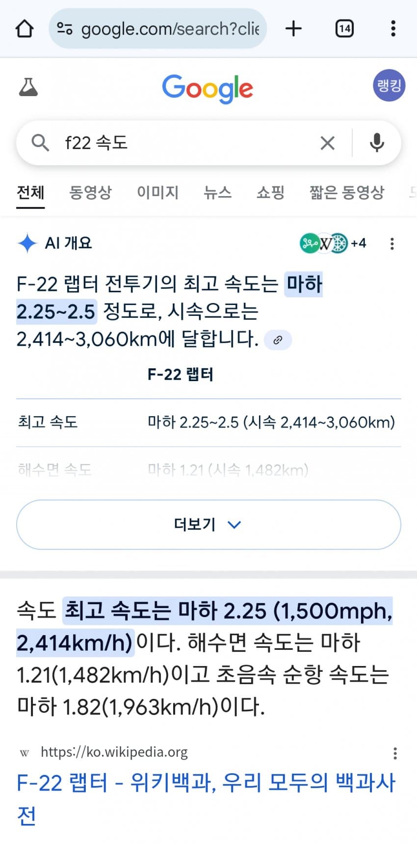 싱글벙글 F-22 전투기 속도 (11)