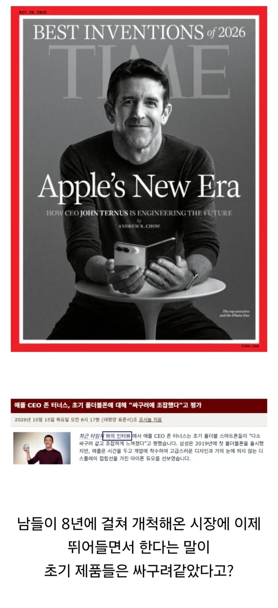 애플 아이플 듀오가 존나게 욕먹는 이유.