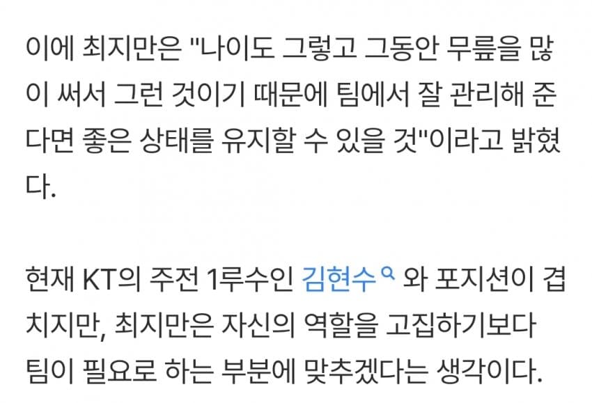 최지만 ‘너무 빨리 뽑혔다. kt는 강팀’ (5)