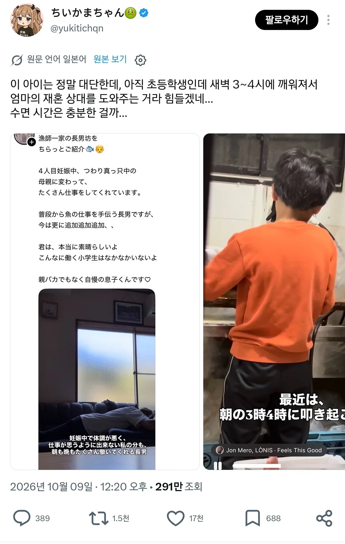 초등학생 아들이 자랑스럽다는 일본 엄마 (5)