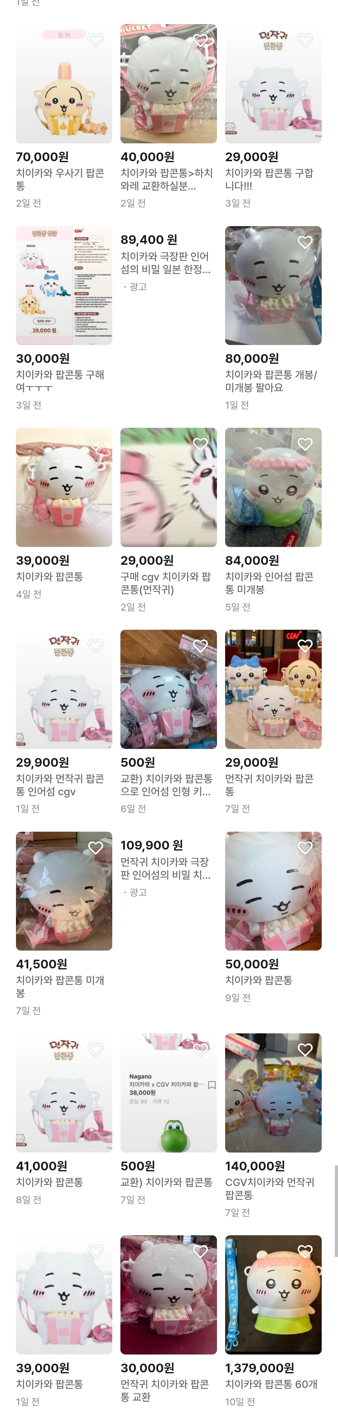 치이카와) 제2의 요시좋아 청년예정 (2)