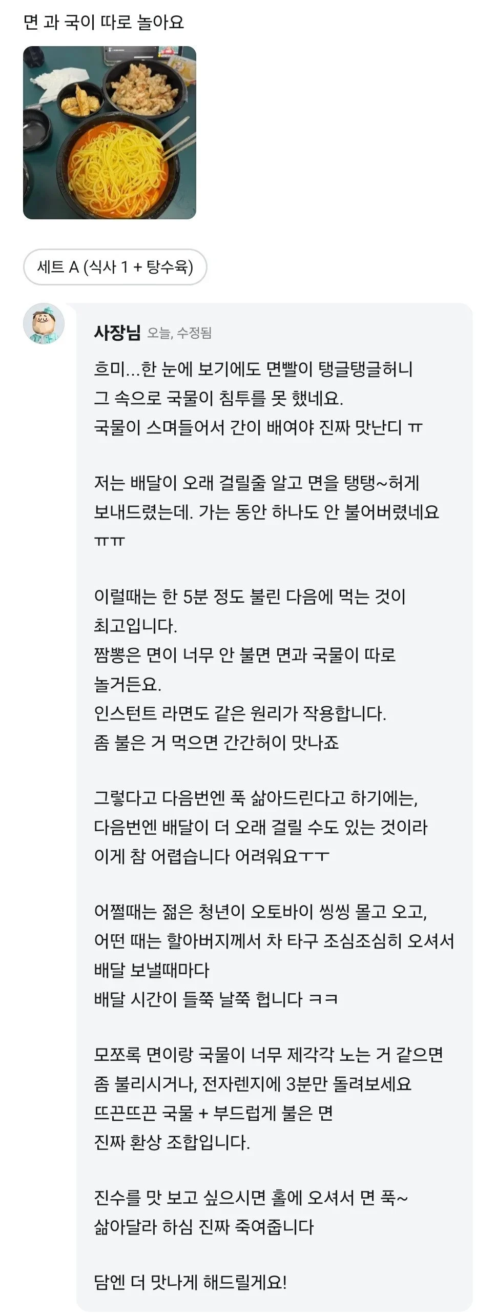 면과 국물이 따로 놀아요