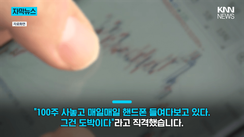 "부자 못 된다, 도박이다" '뼈 때린' 주식 습관? (3)