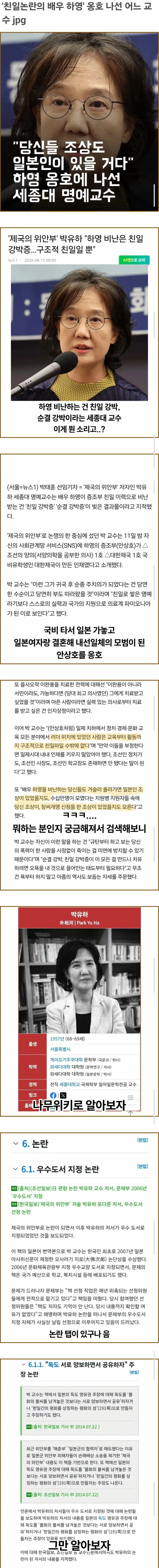 친일파 논란의 배우 하영' 옹호 나선 어느 교수