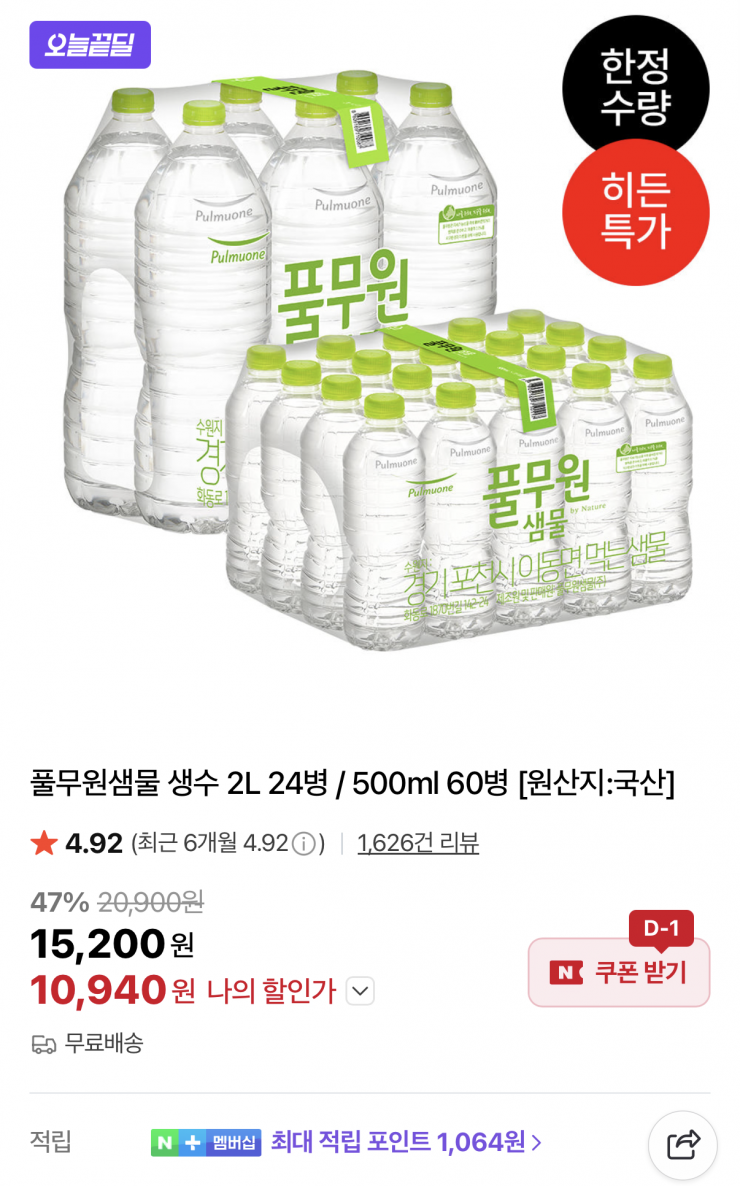 풀무원샘물 2L 24병 / 500ml 60병