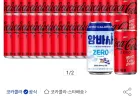 암바사 제로 345ml 24개+코카콜라제로 190ml 30캔