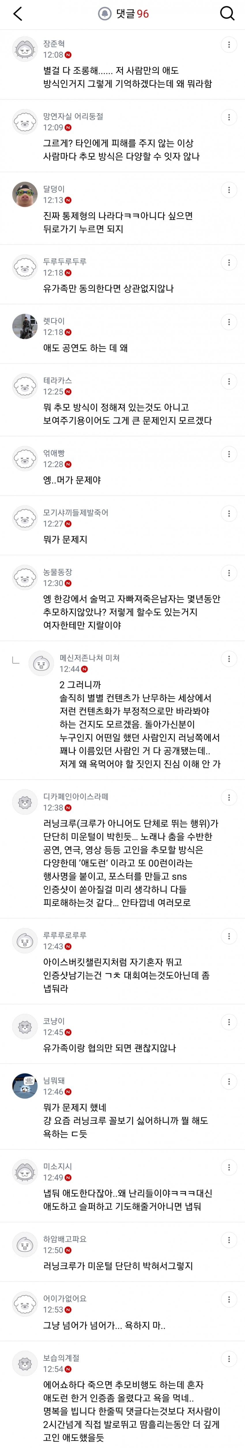 기괴하다vs뭐 어때로 갈린다는 마라톤 추모 (9)