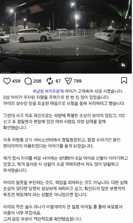 6살 애가 차좀 콩 친거가지고 렌터카까지 요구하는 차주