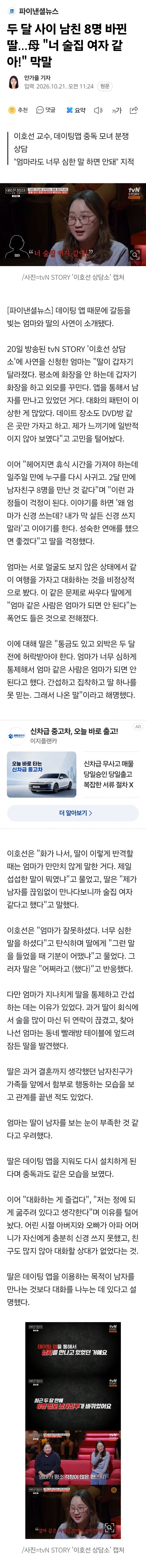 너무 문란해서 어머니한테 술집여자같다는 말 들은 한녀.News