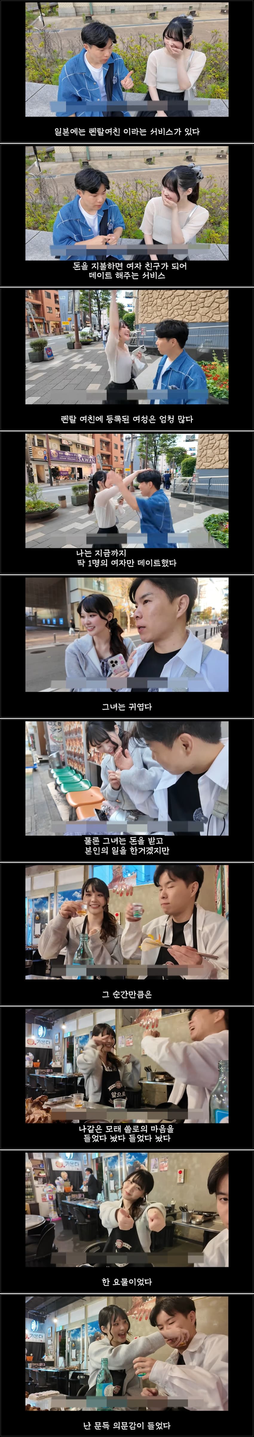 일본 렌탈여친..그녀에게 용기내서 고백했습니다