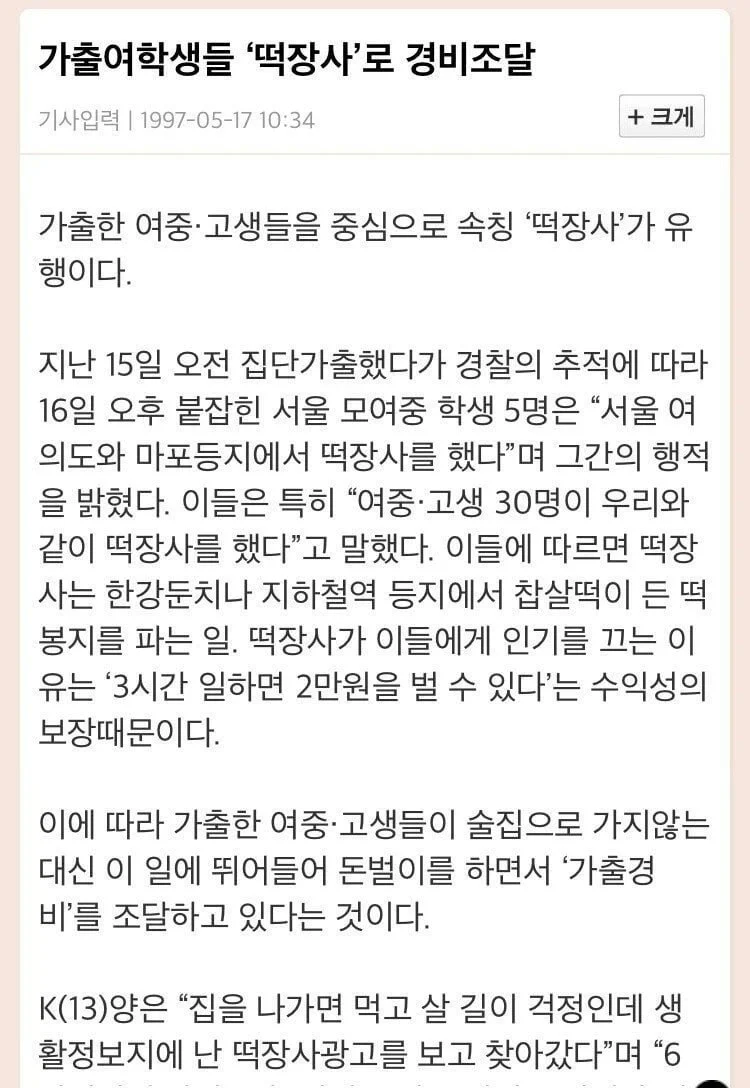 가출한 여학생들의 '떡장사'