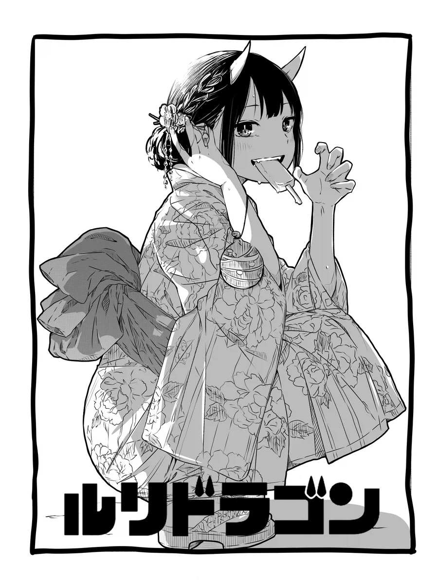 루리드래곤) 와 진짜 (3)