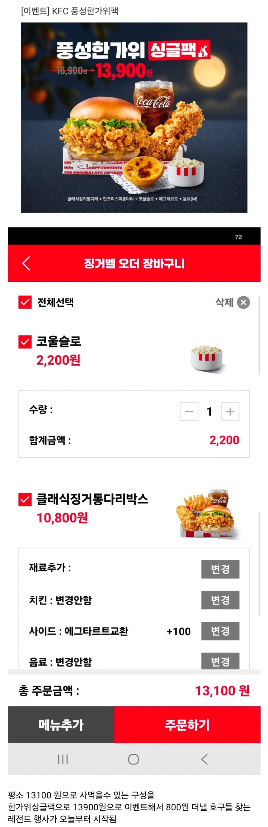 냠냠쩝쩝 KFC 추석 할인이벤트
