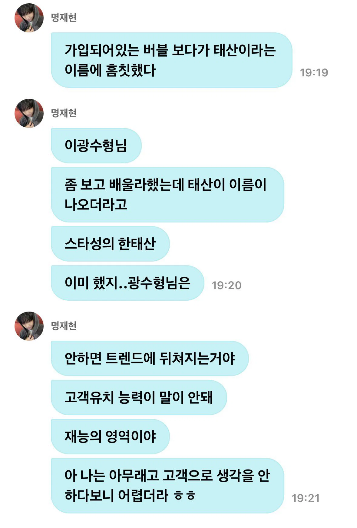 알티타고 있는 한 남돌 버블 (feat.이광수)
