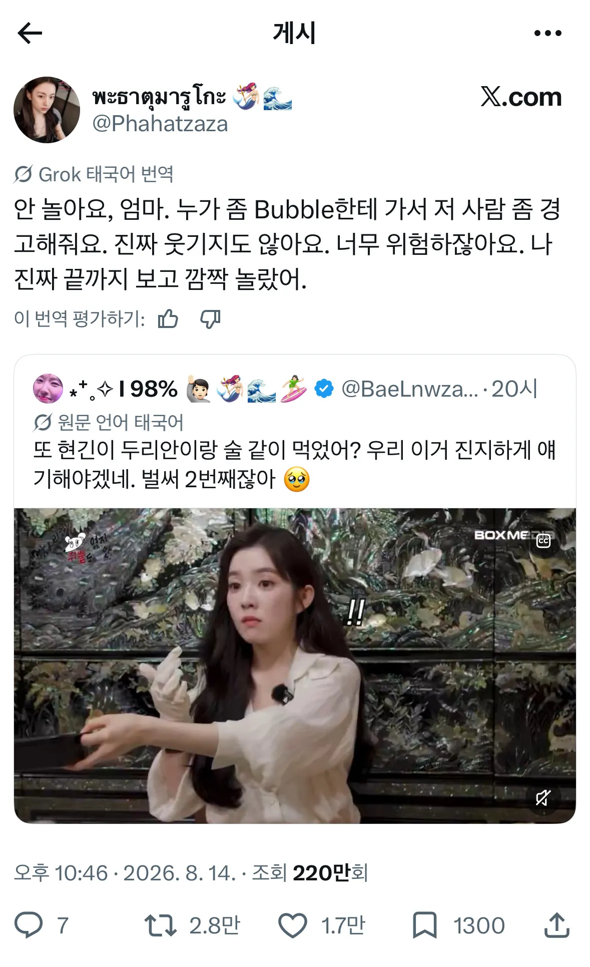 유튜브 촬영을 하던 아이린이 갑자기 취해버린 이유
