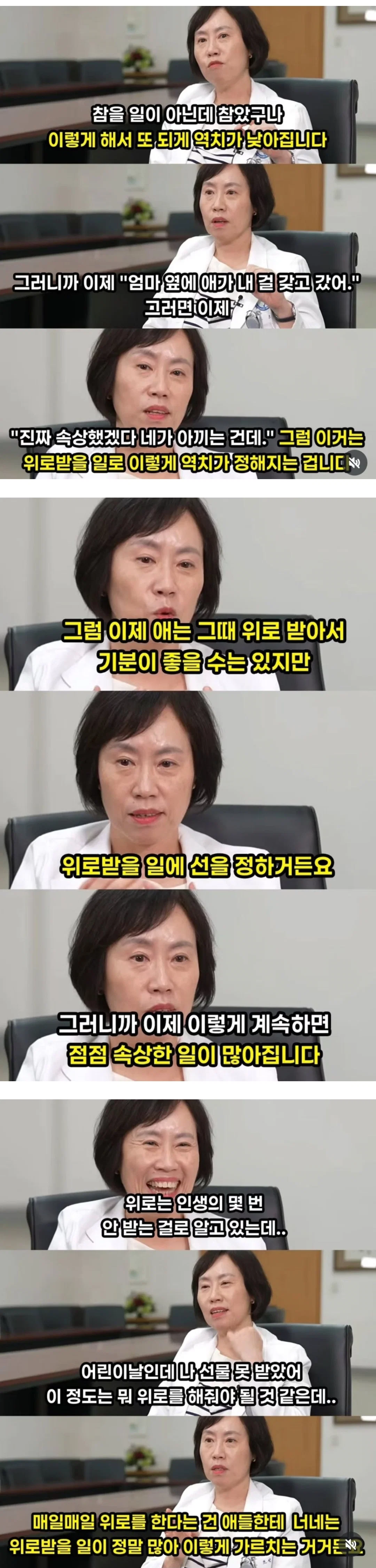 조선미 교수가 말하는 아이를 망치는 부모의 말투 (2)