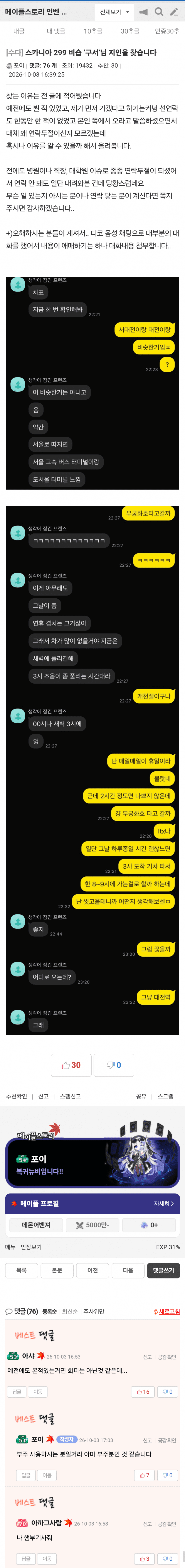 싱글벙글 연락 끊긴 지인을 찾기 위한 메벤남의 여정 (4)