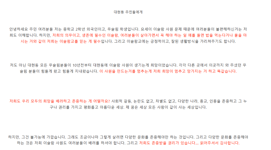 " 무슬림을 배려하고 존중해주세요 ..... " . jpg (3)