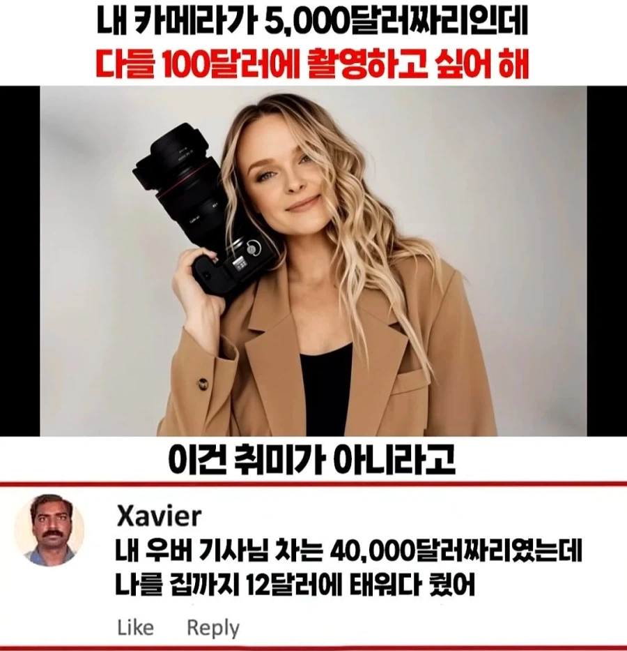 내 카메라가 5,000달러 짜리인데