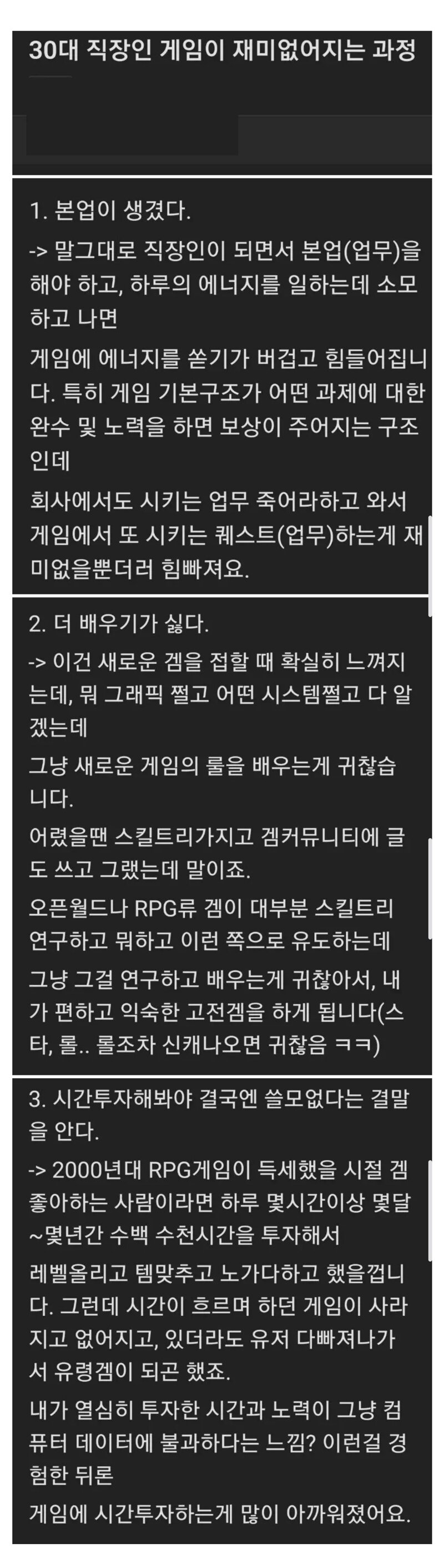 30대 이후 게임이 점점 재미없어지는 과정... (2)