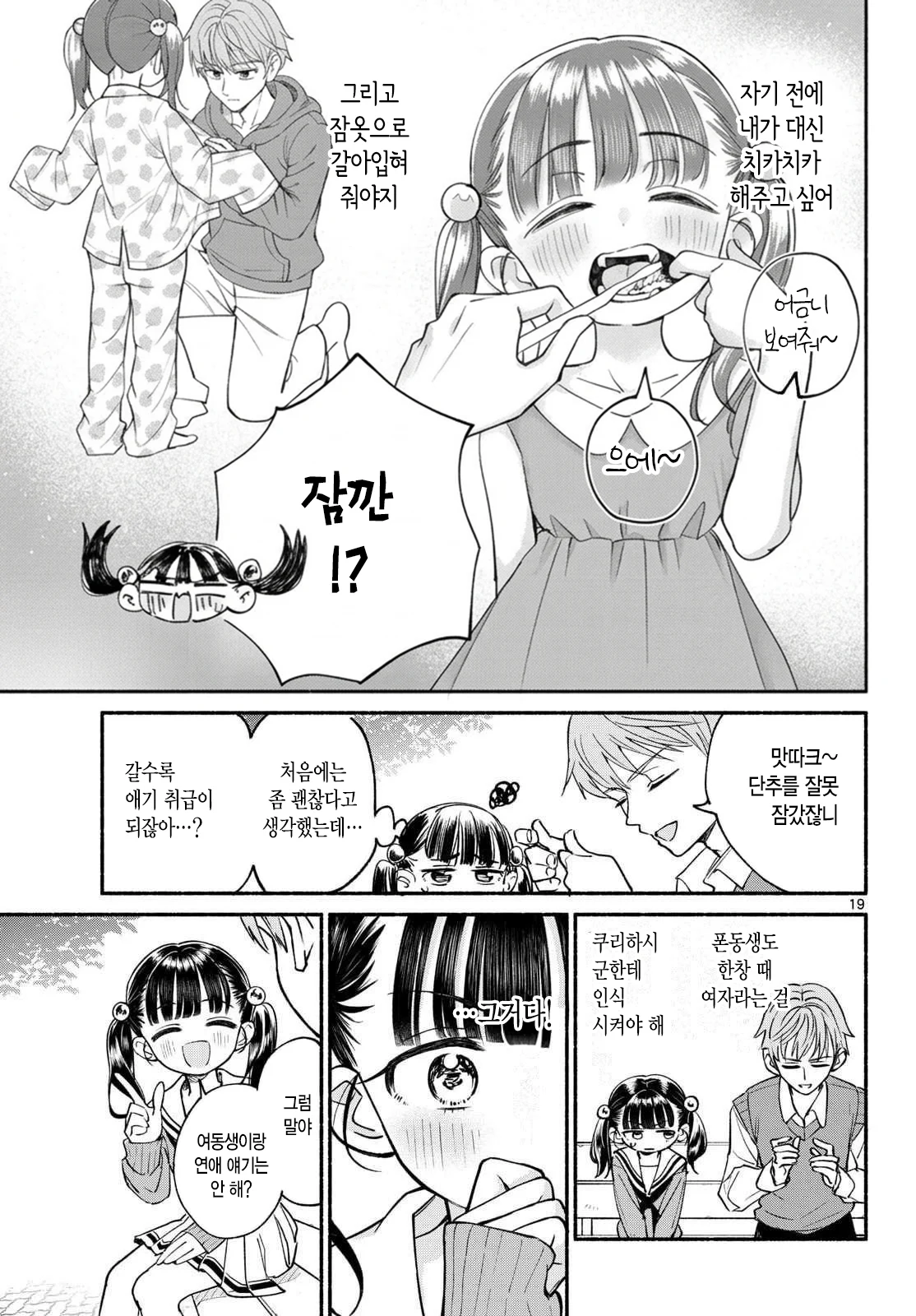 여동생 사랑꾼 만화 manhwa (19)
