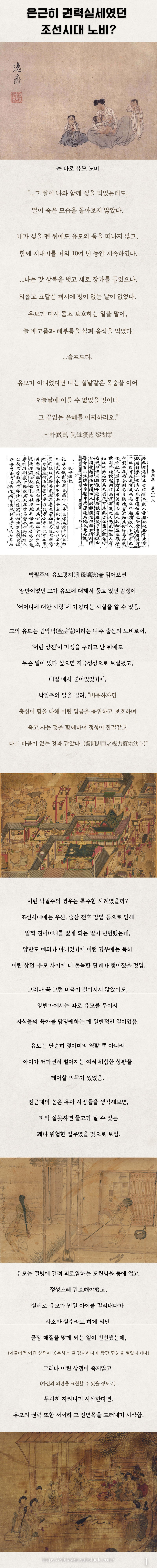은근히 권력실세였던 조선시대 노비?