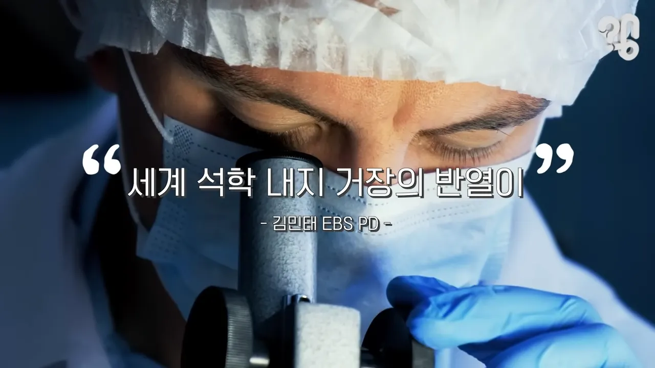EBS 위대한 수업에 한국인이 잘 안나오는 이유.jpg