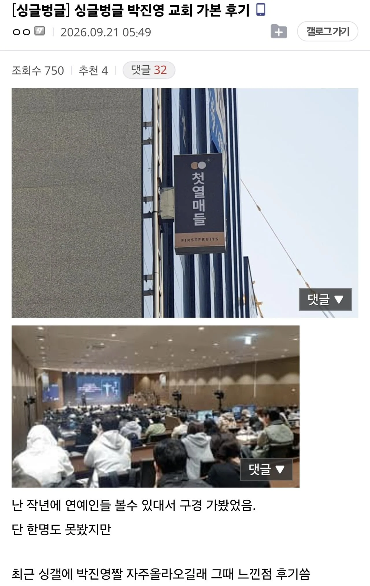싱글벙글 박진영 교회 가본 후기