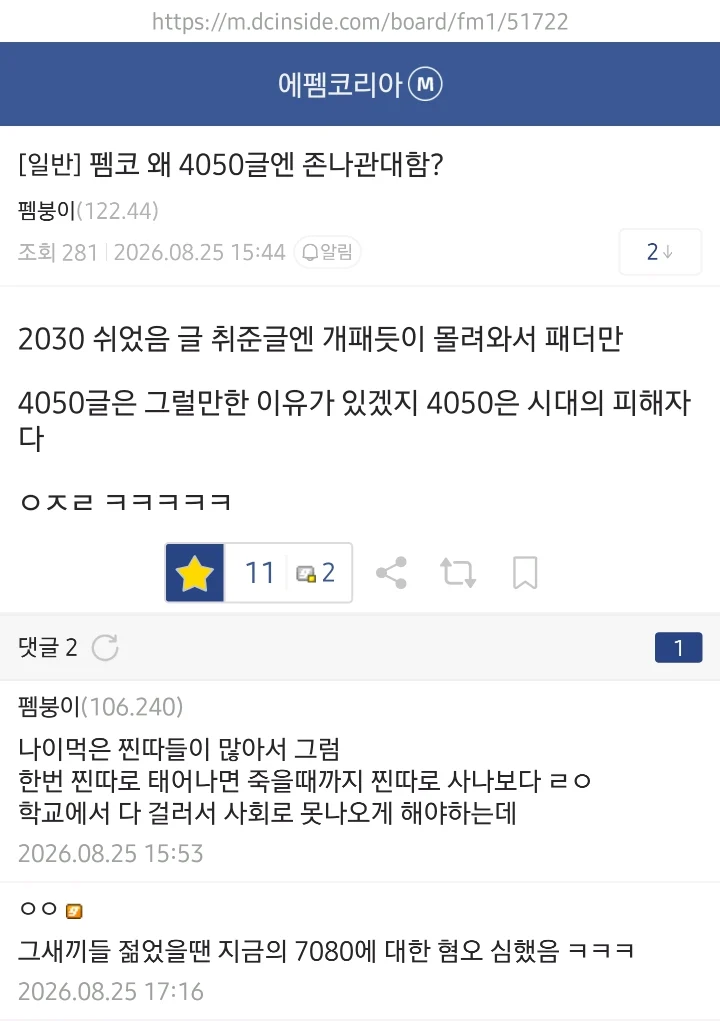 커뮤니티가 늙을수록 가장 욕을 안 먹는 세대
